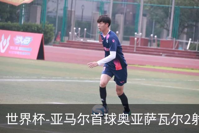 世界杯-亚马尔首球奥亚萨瓦尔2射1传 西班牙4-0沙特